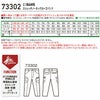 73302 エコ製品制電ストレッチノータックカーゴパンツ 自重堂 Z-DRAGON 秋冬 作業服 作業着 L59-L67 70-120cm ポリエステル65％・綿35％ エコストレッチツイル