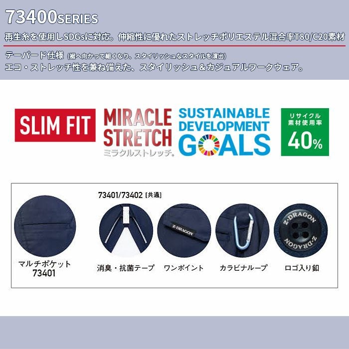 73401 エコストレッチノータックパンツ 自重堂 Z-DRAGON 秋冬 作業服 作業着 L59-L67 70-120cm ポリエステル80％・綿20％ エコ交織ストレッチツイル