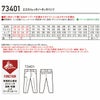 73401 エコストレッチノータックパンツ 自重堂 Z-DRAGON 秋冬 作業服 作業着 L59-L67 70-120cm ポリエステル80％・綿20％ エコ交織ストレッチツイル