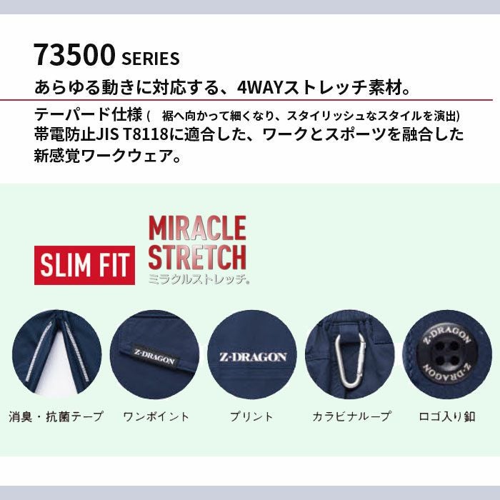 73502 製品制電ストレッチノータックカーゴパンツ 自重堂 Z-DRAGON 秋冬 作業服 作業着 SS-5L ポリエステル100％ 4WAYストレッチダブルクロス