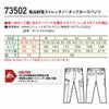 73502 製品制電ストレッチノータックカーゴパンツ 自重堂 Z-DRAGON 秋冬 作業服 作業着 SS-5L ポリエステル100％ 4WAYストレッチダブルクロス