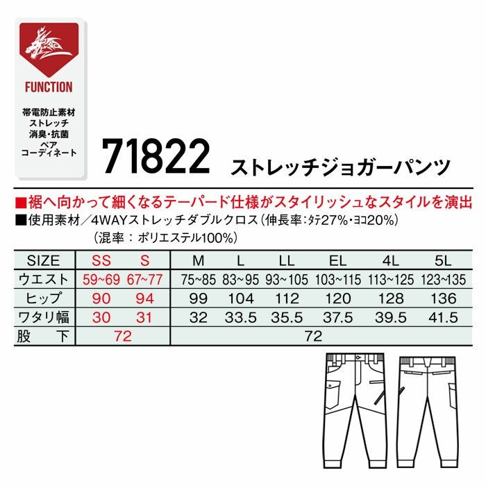 71822 ストレッチジョガーパンツ 自重堂 Z-DRAGON 秋冬 作業服 作業着 SS-5L ポリエステル100％ 4WAYストレッチダブルクロス
