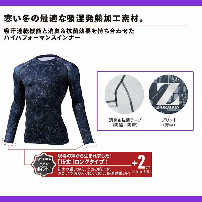 78174 ロングスリーブ 自重堂 Z-DRAGON 秋冬 作業服 作業着 インナー コンプレッション SS-EL 裏起毛ストレッチ天竺 ポリエステル90％･綿10％