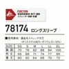 78174 ロングスリーブ 自重堂 Z-DRAGON 秋冬 作業服 作業着 インナー コンプレッション SS-EL 裏起毛ストレッチ天竺 ポリエステル90％･綿10％