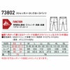 73802 ストレッチノータックカーゴパンツ 自重堂 Z-DRAGON 秋冬 作業服 作業着 SS-5L ポリエステル100％ 4WAYストレッチ制電クロス
