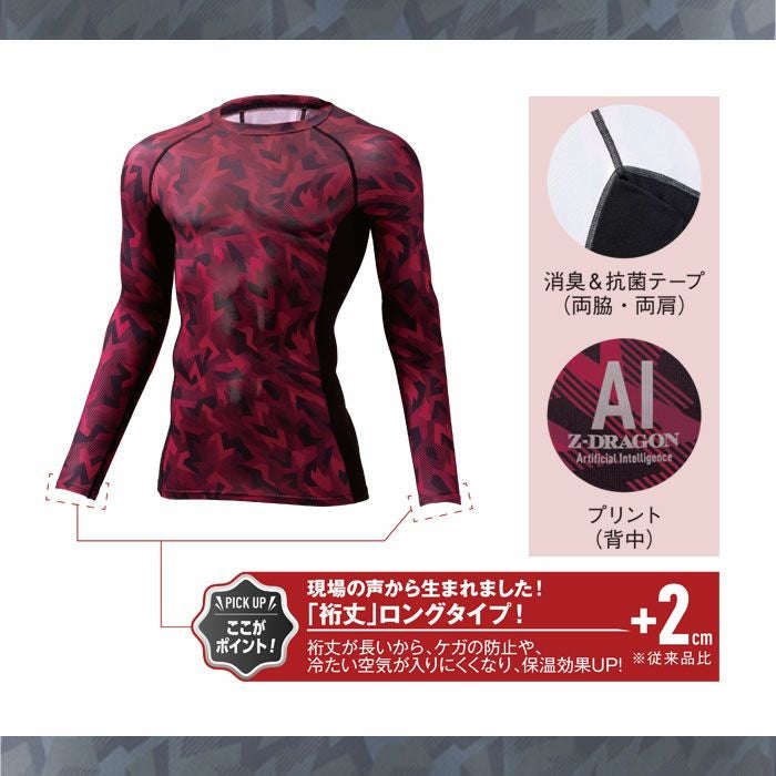 78184 ロングスリーブ 自重堂 Z-DRAGON 秋冬 作業服 作業着 インナー コンプレッション SS-EL 裏起毛ストレッチ天竺 ポリエステル90％･ポリウレタン10％