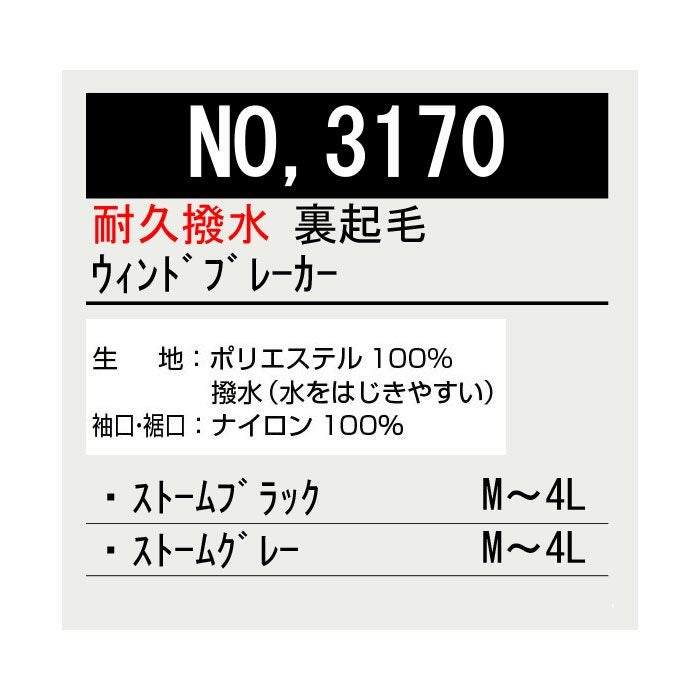 3170 防寒ウインドブレーカー 喜多 KITA 秋冬 作業服 防寒着 軽量防寒 S～4L ポリエステル100％ 耐久撥水