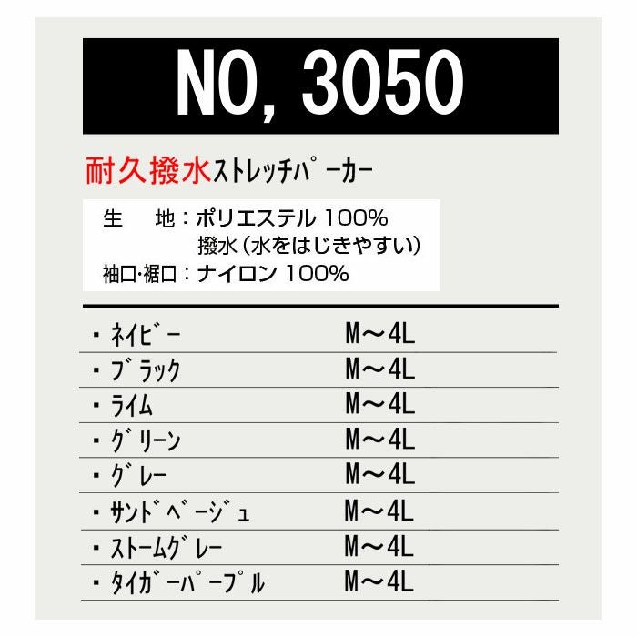 3050 ストレッチウインドブレーカー 喜多 KITA 秋冬 作業服 作業着 フード付き M～4L ポリエステル100％ 耐久撥水