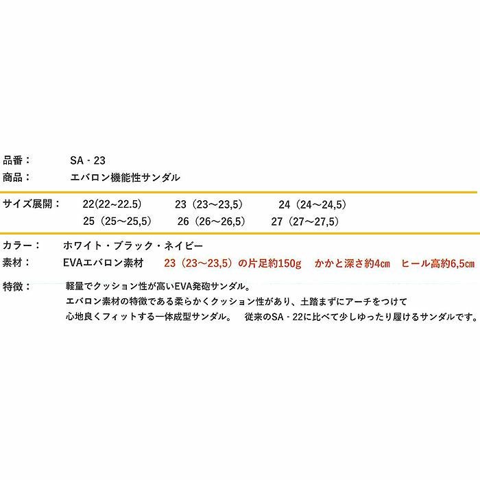 SA-23 エバロン機能性サンダル D-PHASE ディーフェイス ヒカリ技研工業 22～27cm EVAエバロン素材