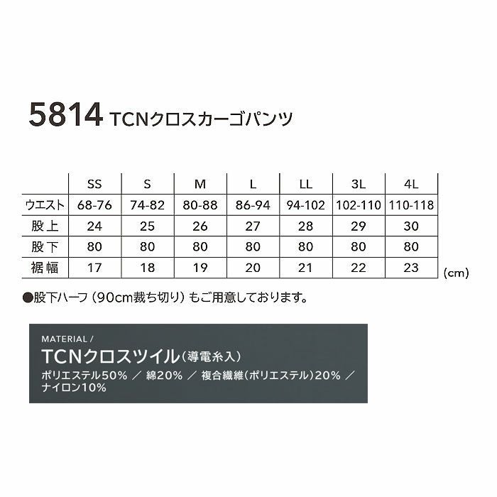 5814 TCNクロスカーゴパンツ TSDESIGN TSデザイン 秋冬 作業服 作業着 SS～4L ポリエステル50％・綿20％・複合繊維20％・ナイロン10％ TCNクロスツイル