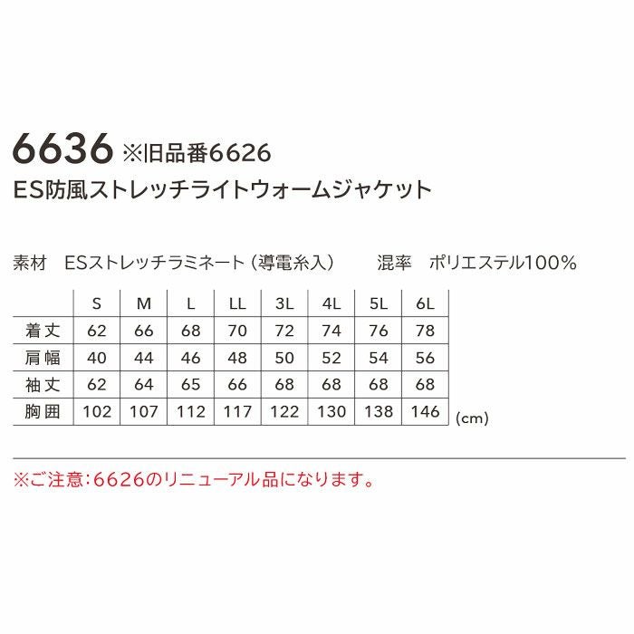 6636 ES防風ストレッチライトウォームジャケット TSDESIGN TSデザイン 作業服 秋冬 防寒着 防寒服 S～6L ポリエステル100％ ESストレッチラミネート