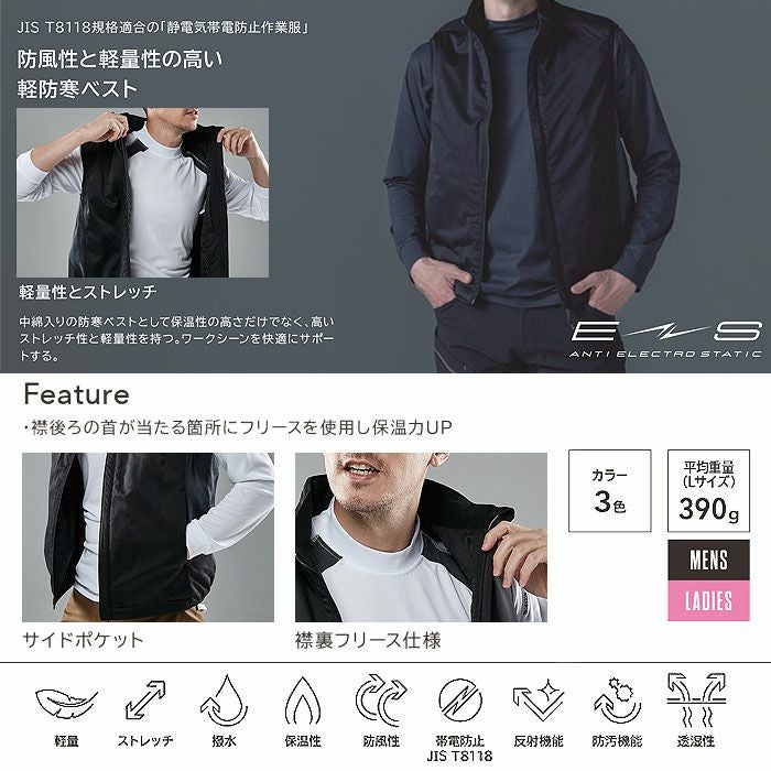 6638 ES防風ストレッチライトウォームベスト TSDESIGN TSデザイン 作業服 秋冬 防寒着 防寒服 S～6L ポリエステル100％ ESストレッチラミネート