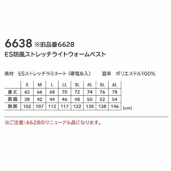 6638 ES防風ストレッチライトウォームベスト TSDESIGN TSデザイン 作業服 秋冬 防寒着 防寒服 S～6L ポリエステル100％ ESストレッチラミネート