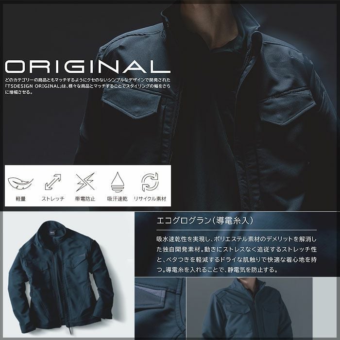 7716 エコグログランジャケット TSDESIGN TSデザイン 作業服 秋冬 長袖ブルゾン 作業着 SS～6L ポリエステル100％ エコグログラン