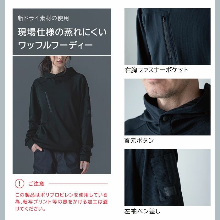 5530 ニッカーズドライワッフルフーディー TSDESIGN TSデザイン 作業服 秋冬 作業着 パーカー ニット S～6L ポリエステル52％・ポリプロピレン48％ ドライワッフル