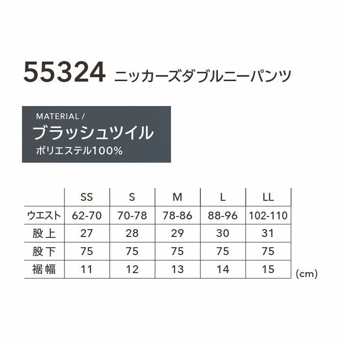 55324 ニッカーズダブルニーパンツ TSDESIGN TSデザイン 作業服 秋冬 作業着 SS～LL ポリエステル100％ ブラッシュツイル