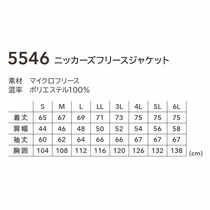 5546 ニッカーズフリースジャケット TSDESIGN TSデザイン 作業服 秋冬 防寒着 防寒服 S～6L ポリエステル100％ マイクロフリース