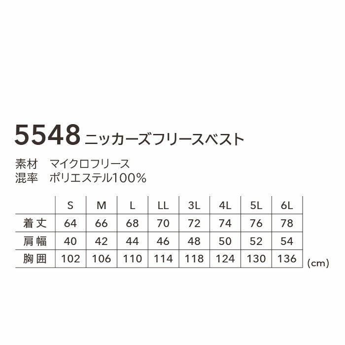 5548 ニッカーズフリースベスト TSDESIGN TSデザイン 作業服 秋冬 防寒着 防寒服 S～6L ポリエステル100％ マイクロフリース