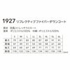 1927 リフレクティブファイバーダウンコート TSDESIGN TSデザイン 作業服 秋冬 防寒着 防寒服 S～6L ポリエステル100％ 防風ストレッチラミネート