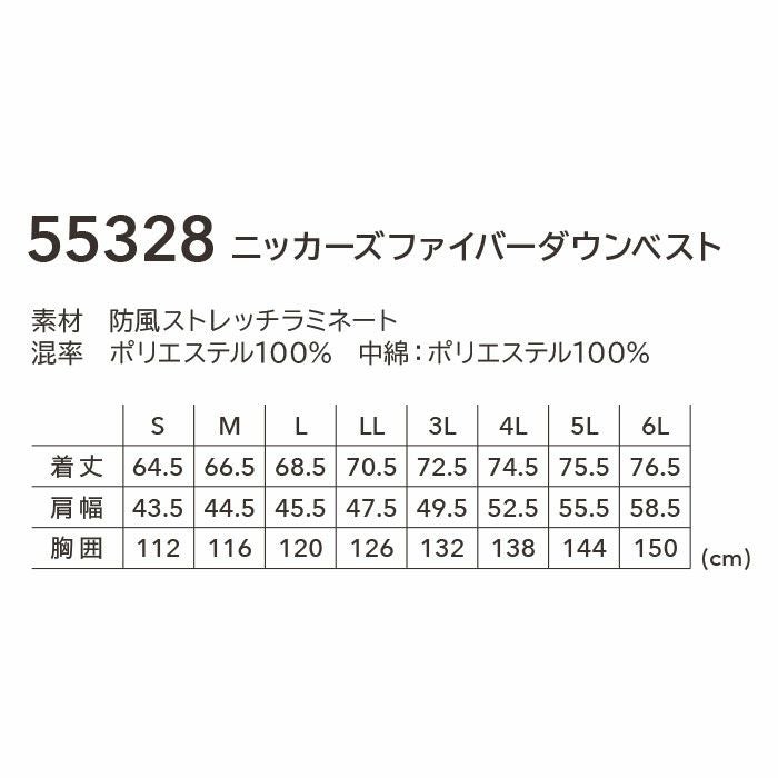 55328 ニッカーズファイバーダウンベスト TSDESIGN TSデザイン 作業服 秋冬 防寒着 防寒服 S～6L ポリエステル100％ 防風ストレッチラミネート
