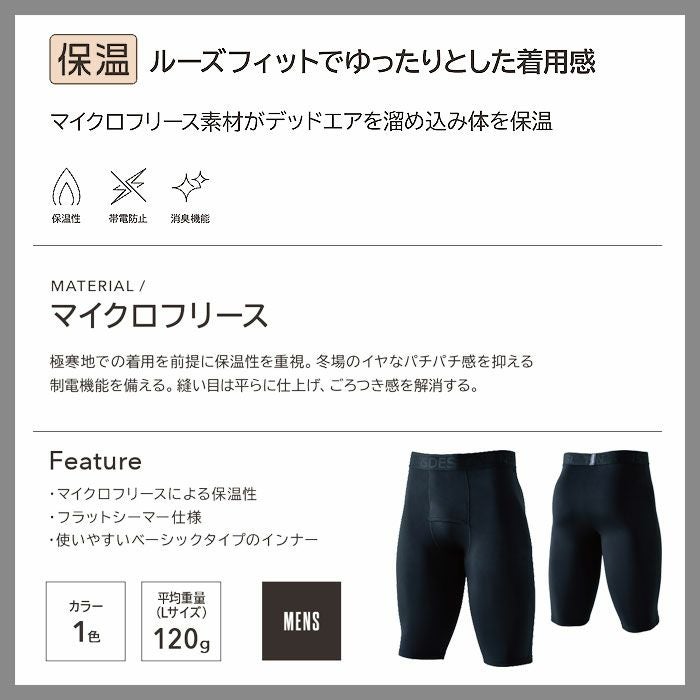 8622 マイクロフリースハーフパンツ TSDESIGN TSデザイン 作業服 秋冬 コンプレッション 作業着 S～3L ポリエステル90％・ポリウレタン10％ マイクロフリース