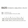 8625 マイクロフリースロングスリーブシャツ TSDESIGN TSデザイン 作業服 秋冬 コンプレッション 作業着 S～3L ポリエステル90％・ポリウレタン10％ マイクロフリース