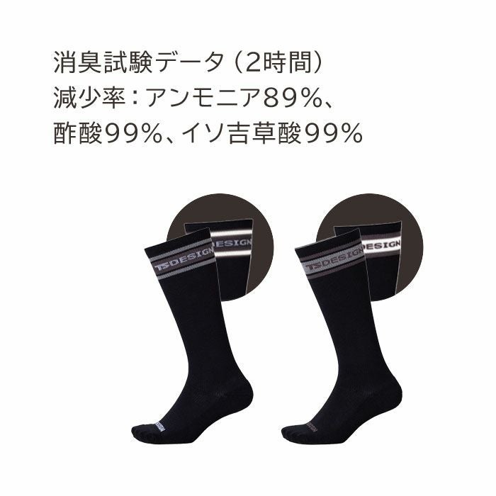 85122 ロングソックス TSDESIGN TSデザイン 作業用 靴下 年間対応 消臭 フリーサイズ 2色１セット ポリエステル・綿・その他 TSDEOパイル