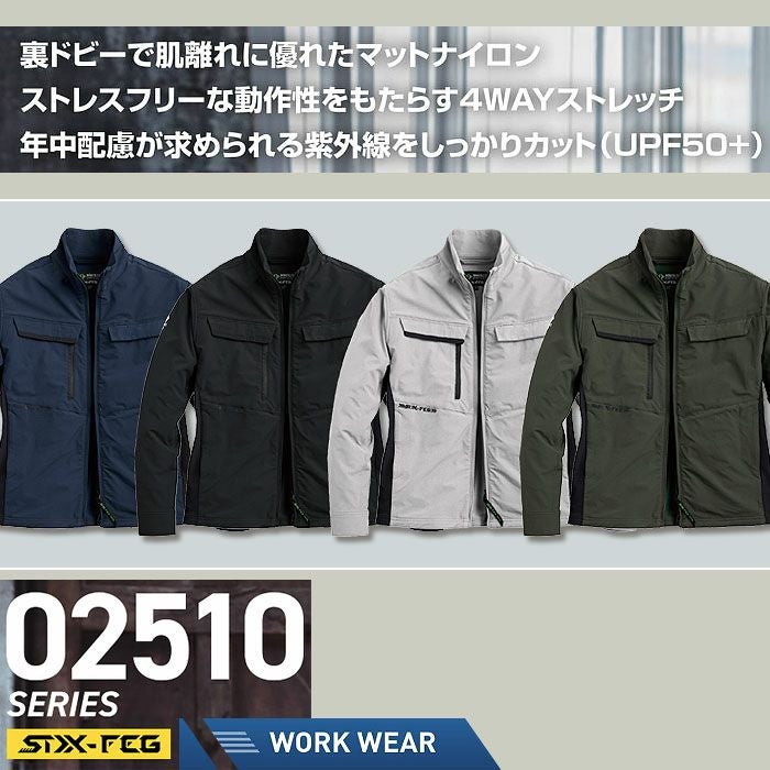 02510 アーリエスジャケット SHINMEN シンメン STX-FEG 秋冬 作業服 作業着 S～5L ナイロン90％・ポリウレタン10％