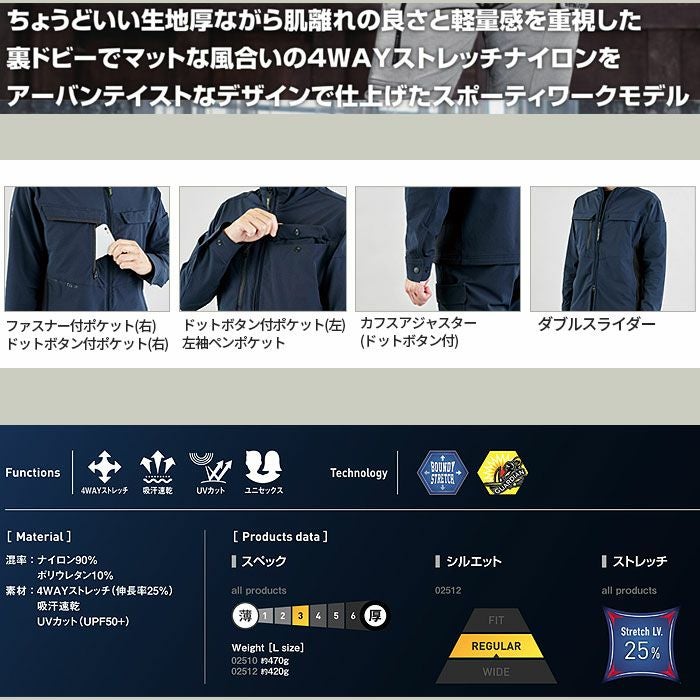 02510 アーリエスジャケット SHINMEN シンメン STX-FEG 秋冬 作業服 作業着 S～5L ナイロン90％・ポリウレタン10％