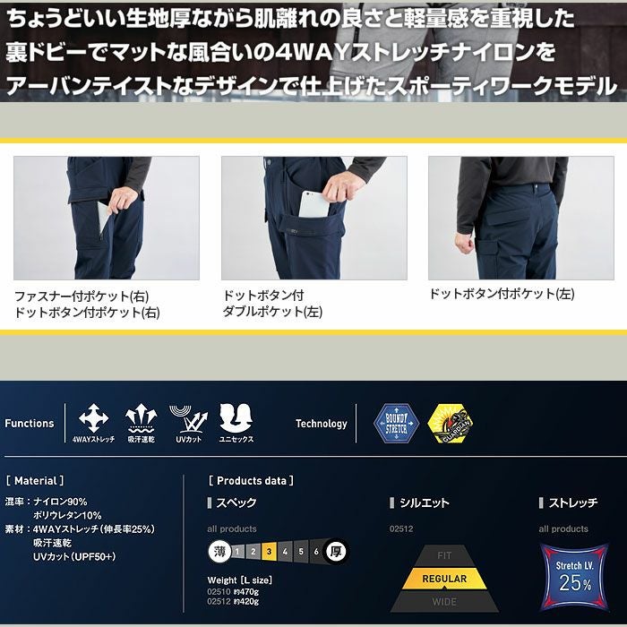 02512 アーリエスカーゴ SHINMEN シンメン STX-FEG 秋冬 作業服 作業着 SS～6L ナイロン90％・ポリウレタン10％