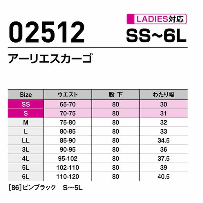 02512 アーリエスカーゴ SHINMEN シンメン STX-FEG 秋冬 作業服 作業着 SS～6L ナイロン90％・ポリウレタン10％