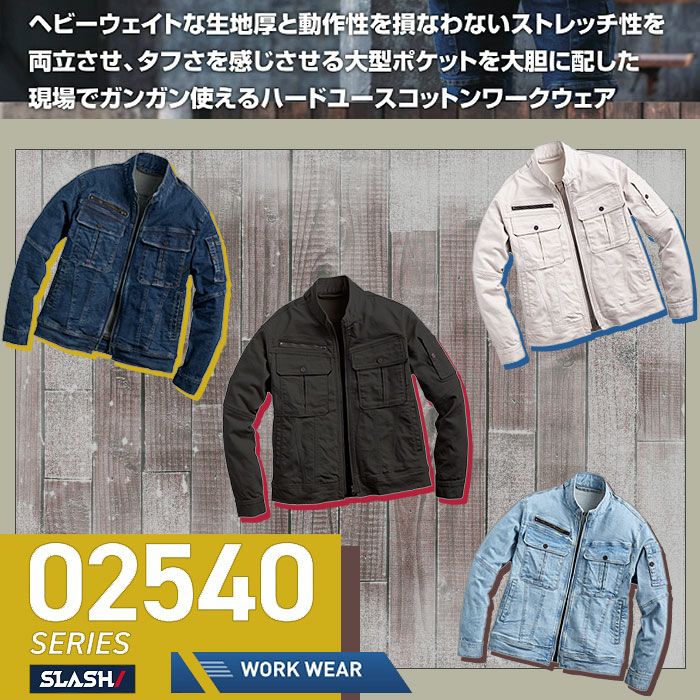 02540 レジスタロウジャケット SHINMEN シンメン SLASH 秋冬 作業服 作業着 S～5L 綿70％・ポリエステル28％・ポリウレタン2％