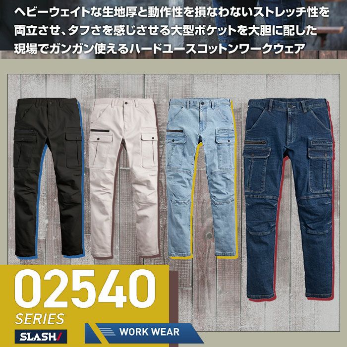 02542 レジスタロウカーゴ SHINMEN シンメン SLASH 秋冬 作業服 作業着 S～5L 綿70％・ポリエステル28％・ポリウレタン2％