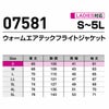 07581 ウォームエアテックフライトジャケット SHINMEN シンメン STX-FEG 秋冬 作業服 作業着 防寒 防寒着 S～5L ポリエステル100％
