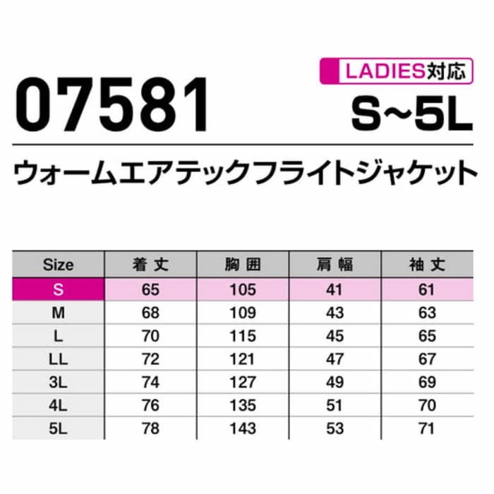 07581 ウォームエアテックフライトジャケット SHINMEN シンメン STX-FEG 秋冬 作業服 作業着 防寒 防寒着 S～5L ポリエステル100％