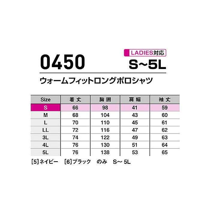 0450 ウォームフィットロングポロシャツ SHINMEN シンメン 秋冬 作業服 作業着 S～5L ポリエステル100％