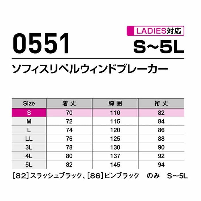 0551 ソフィスリペルウインドブレーカー SHINMEN シンメン SLASH 雨具 ヤッケ カッパ 作業 カジュアル アウター フード付き S～5L ポリエステル100％