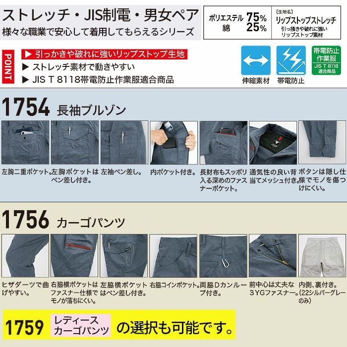 1754SET ブルゾン＋カーゴパンツ XEBEC ジーベック 春夏 作業服 作業着 SS～5L ポリエステル75％・綿25％ リップストップストレッチ