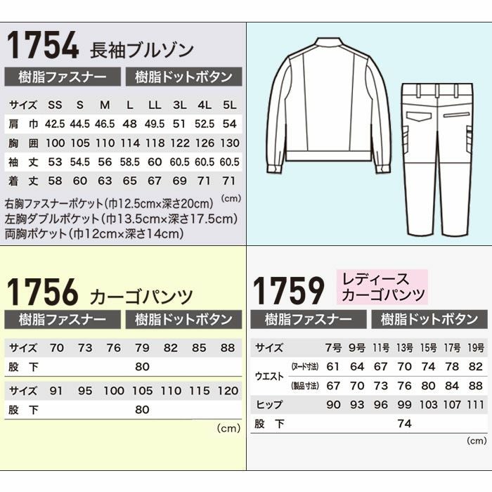 1754SET ブルゾン＋カーゴパンツ XEBEC ジーベック 春夏 作業服 作業着 SS～5L ポリエステル75％・綿25％ リップストップストレッチ