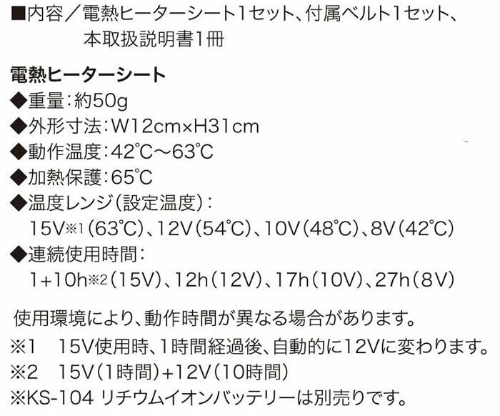 KS-401 電熱ヒーターユニット kurodaruma クロダルマ 秋冬 作業服 作業着 防寒 電熱 KSシリーズ専用