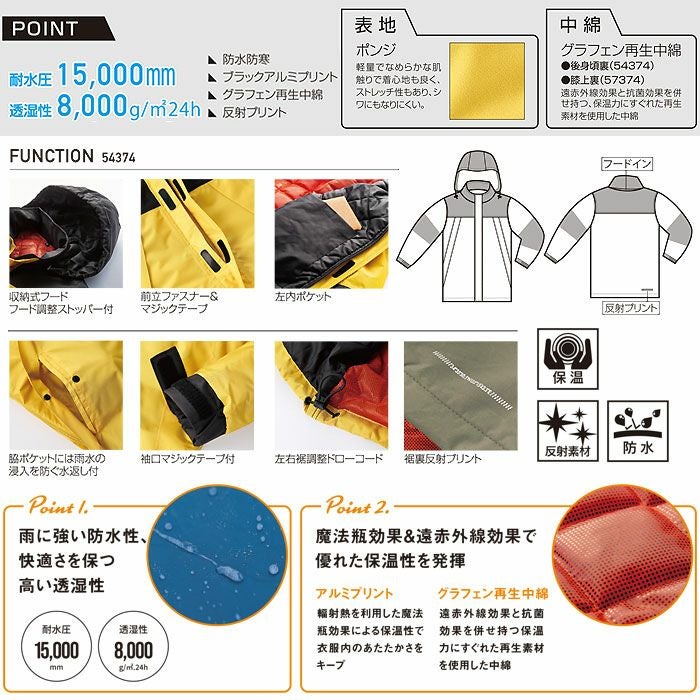 54374 防水防寒ジャケット kurodaruma クロダルマ 防寒着 防寒ウェア S～5L ポリエステル100％ ポンジ