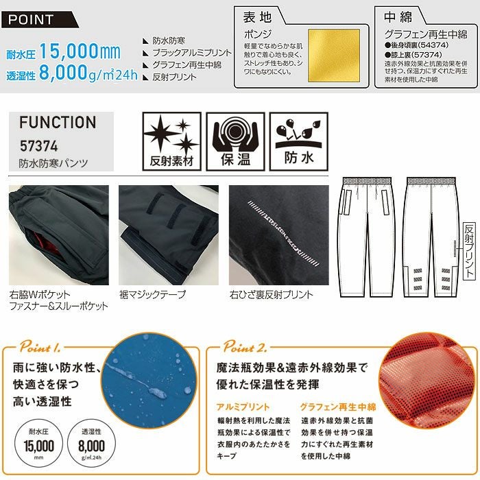 57374 防水防寒パンツ kurodaruma クロダルマ 防寒着 防寒ウェア S～5L ポリエステル100％ ポンジ