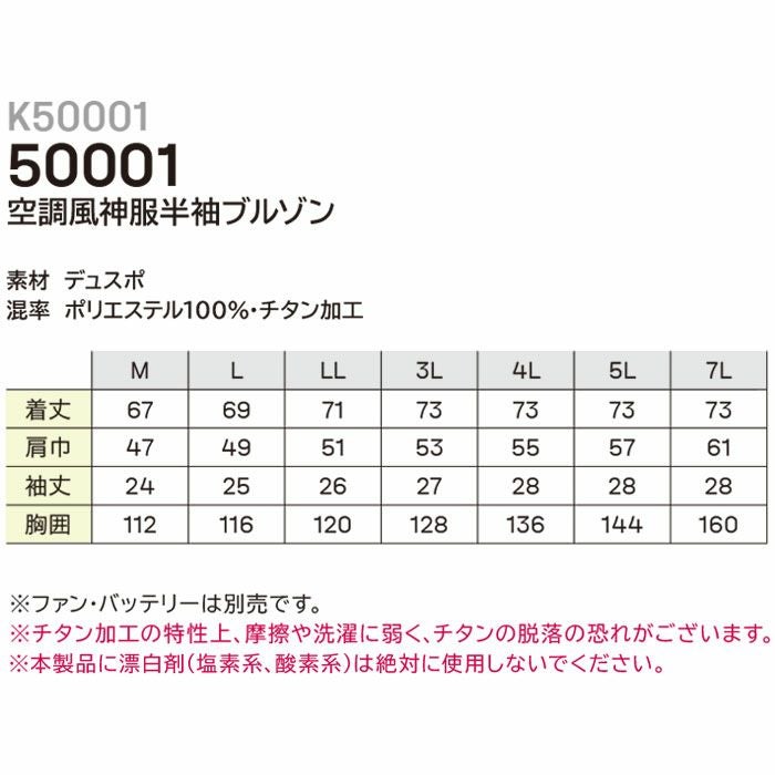 50001 K50001 空調風神服半袖ブルゾン DAIRIKI KansaiUniform 春夏 作業服 作業着 M～7L ポリエステル100％ 空調風神服専用