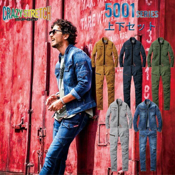 作業服上下セット-秋冬- | SSS-UNIFORM