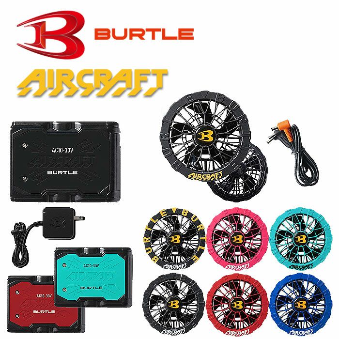 BURTLE バートル エアークラフト AIRCRAFT AC10＋AC10-2 ファン＋