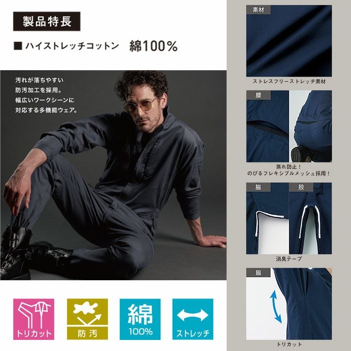 WA22226 つなぎ SUN-S サンエス 秋冬 作業服 ツナギ服 M～5L 綿100％ ハイストレッチコットン