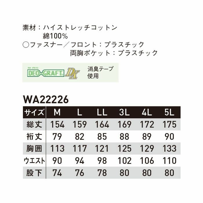 WA22226 つなぎ SUN-S サンエス 秋冬 作業服 ツナギ服 M～5L 綿100％ ハイストレッチコットン