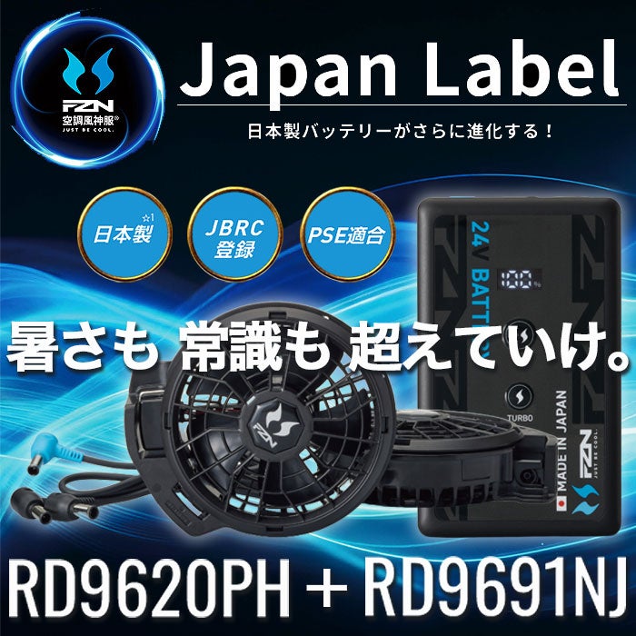 RD9691NJ＋RD9620PH リチウムイオンバッテリーと24Vフラットファンのフルセット（5セルバッテリー・ACアダプター・ファン2個・ケーブル1本）ジャパンレーベル サンエス メーカー保証 春夏 作業服 作業着 空調風神服専用