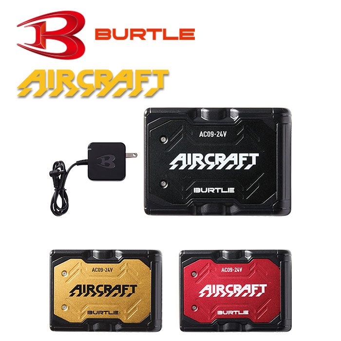 BURTLE|バートル|エアークラフト|AIRCRAFT|AC09＋AC09-1 ファン＋
