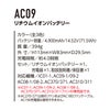 AC09 エアークラフト用リチウムイオンバッテリー BURTLE バートル AIRCRAFT 春夏 ファン付き作業服 作業着 空調ウェア
